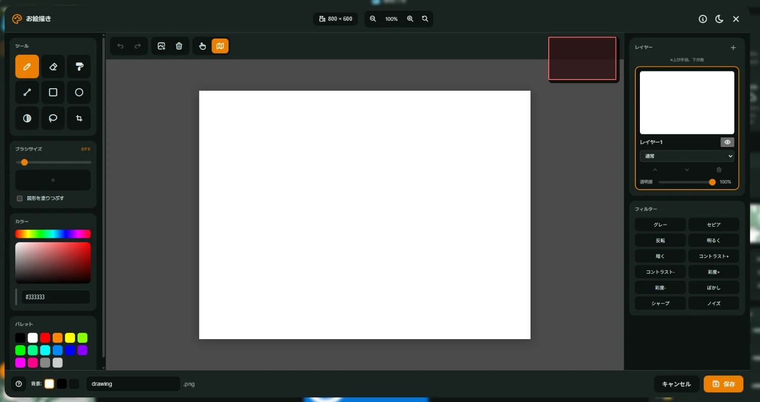 旗池2丁目 お絵描き機能
